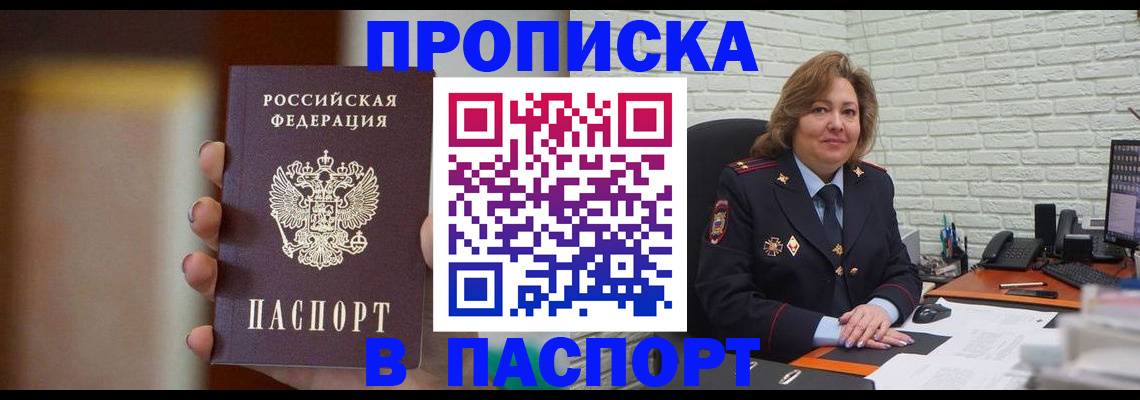 прописка в квартире в Топках