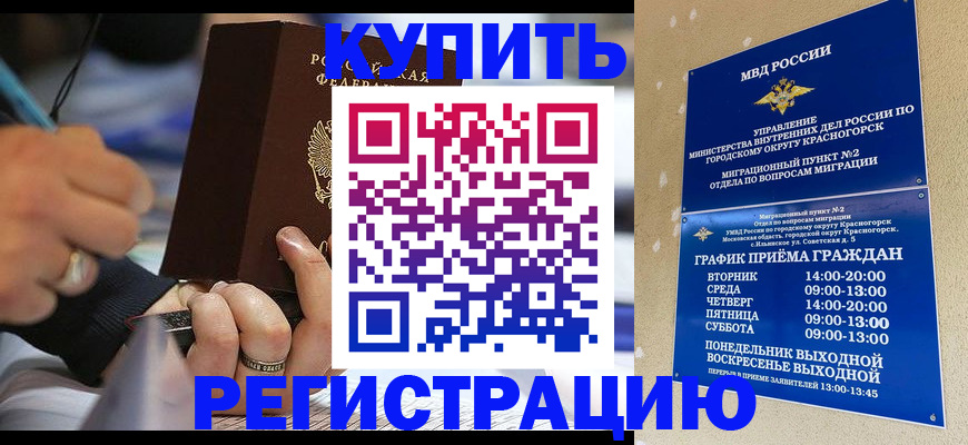 временная регистрация 2025 в Топках