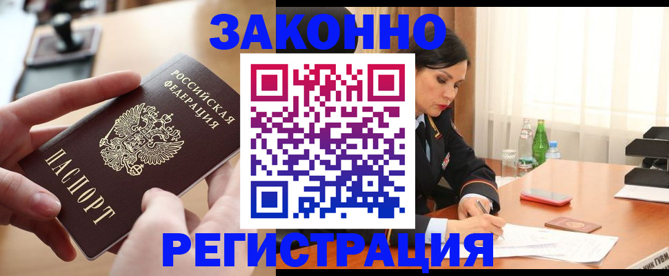 временная регистрация купить в Топках