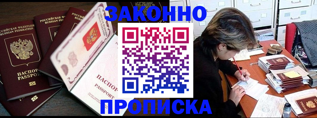 временная регистрация законно в Топках