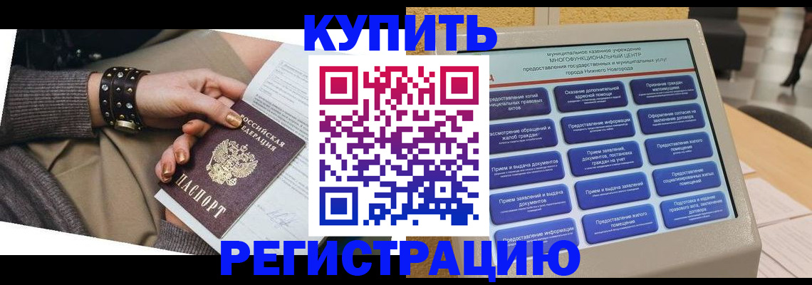 временная прописка в Топках